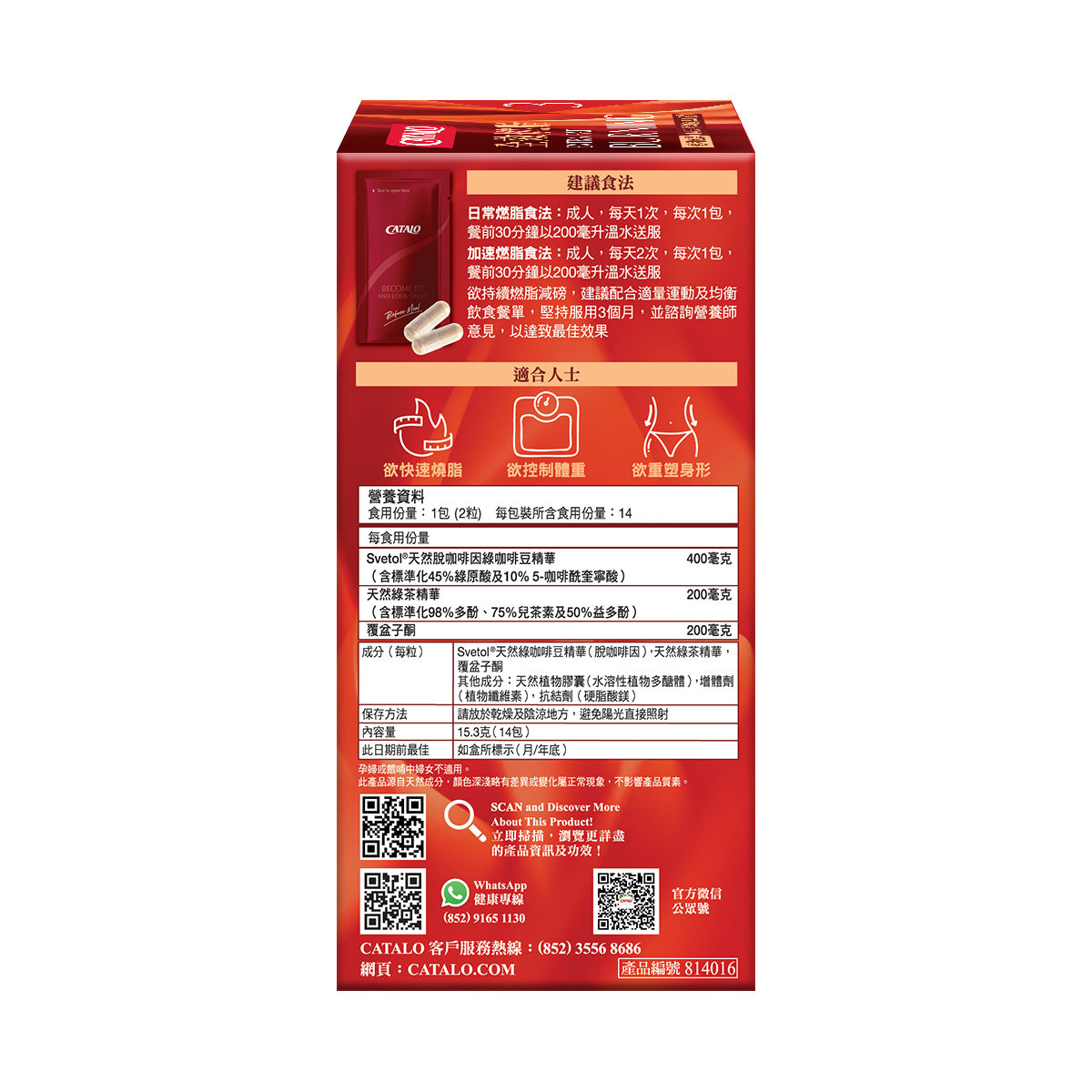 CATALO家得路全效燃脂配方 28粒,含Svetol®綠咖啡豆精華,快速燃脂,控制體重,減少脂肪比例,適合欲重塑身形人士。